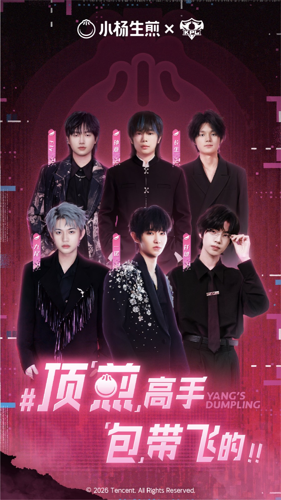 小杨生煎 KPL 主题活动 KV