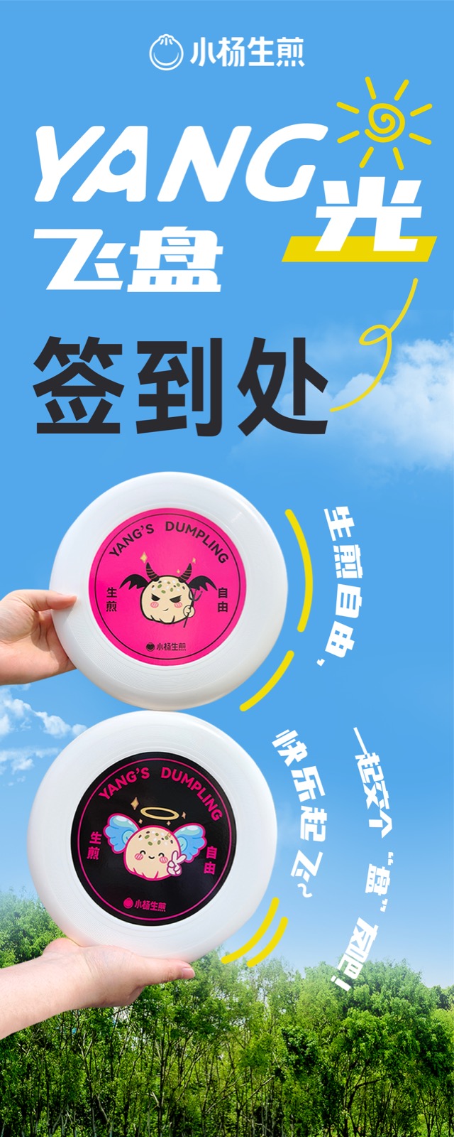 小杨生煎易拉宝活动物料