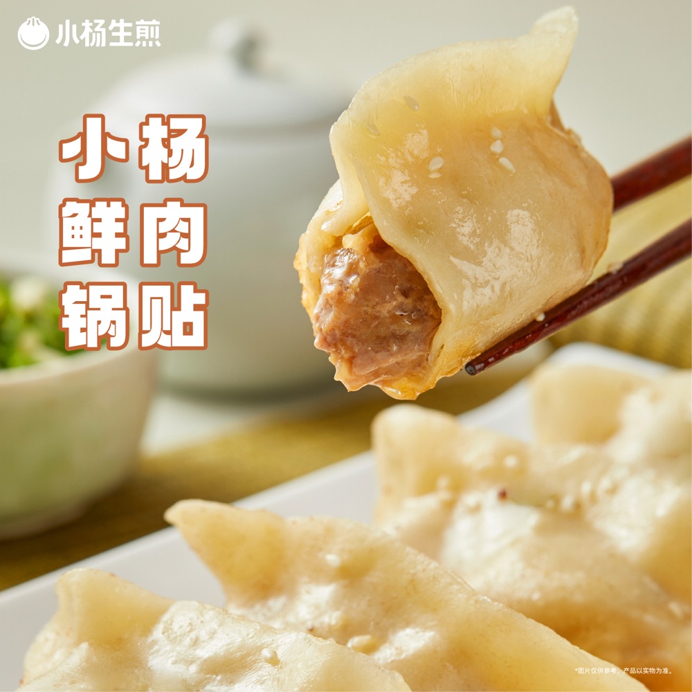 小杨鲜肉锅贴